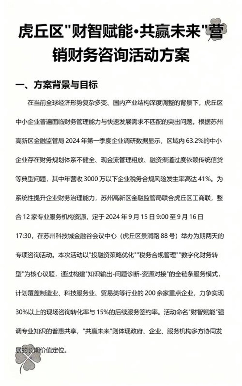 营销方案咨询